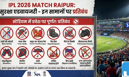 रायपुर IPL 2026: मैच से पहले सख्त एडवाइजरी, स्टेडियम में इन चीजों पर रहेगा प्रतिबंध रायपुर IPL 2026: मैच से पहले सख्त एडवाइजरी, स्टेडियम में इन चीजों पर रहेगा प्रतिबंध