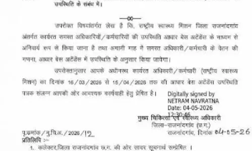 स्वास्थ्य विभाग में बवाल: CMHO आदेश पर उठा सवाल, कर्मचारियों में नाराजगी स्वास्थ्य विभाग में बवाल: CMHO आदेश पर उठा सवाल, कर्मचारियों में नाराजगी