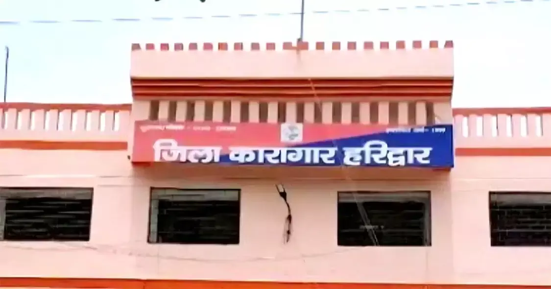 Haridwar: हाई सिक्योरिटी बैरक से जेल प्रशासन सतर्क Haridwar: हाई सिक्योरिटी बैरक से जेल प्रशासन सतर्क