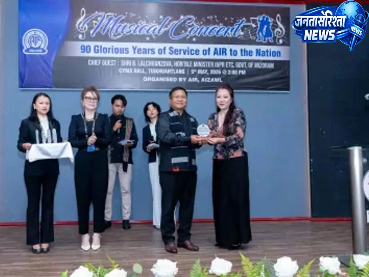 AIR Aizawl ने 90 साल पूरे होने पर म्यूजिकल कॉन्सर्ट का आयोजन, मिज़ो कलाकारों को किया सम्मानित AIR Aizawl ने 90 साल पूरे होने पर म्यूजिकल कॉन्सर्ट का आयोजन, मिज़ो कलाकारों को किया सम्मानित