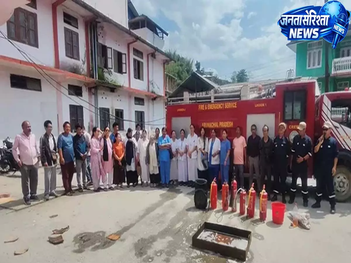 Itanagar : सेप्पा जिला अस्पताल में आग सुरक्षा ड्रिल आयोजित Itanagar : सेप्पा जिला अस्पताल में आग सुरक्षा ड्रिल आयोजित