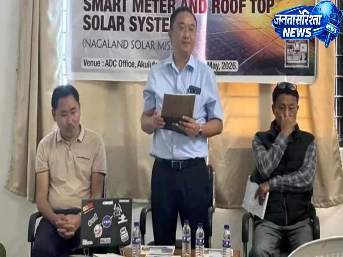 Nagaland: स्मार्ट मीटर और रूफटॉप सोलर पर जागरूकता अभियान Nagaland: स्मार्ट मीटर और रूफटॉप सोलर पर जागरूकता अभियान