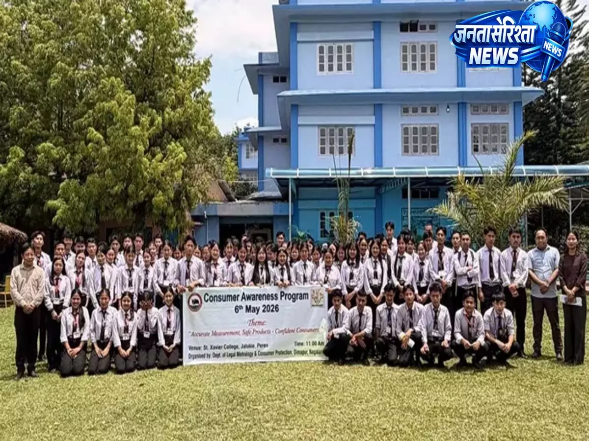 Nagaland: LM&CP ने पेरेन में कंज्यूमर जागरूकता कार्यक्रम किया आयोजित Nagaland: LM&CP ने पेरेन में कंज्यूमर जागरूकता कार्यक्रम किया आयोजित