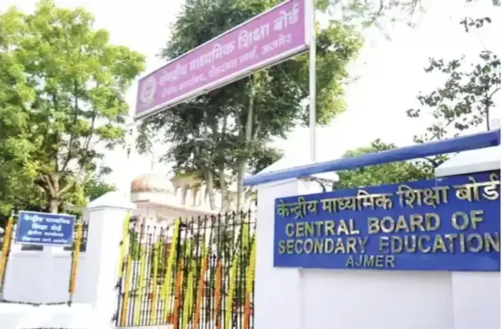 Ajmer: CBSE छात्रों के लिए बड़ी अपडेट, प्रवेश पत्र जारी Ajmer: CBSE छात्रों के लिए बड़ी अपडेट, प्रवेश पत्र जारी