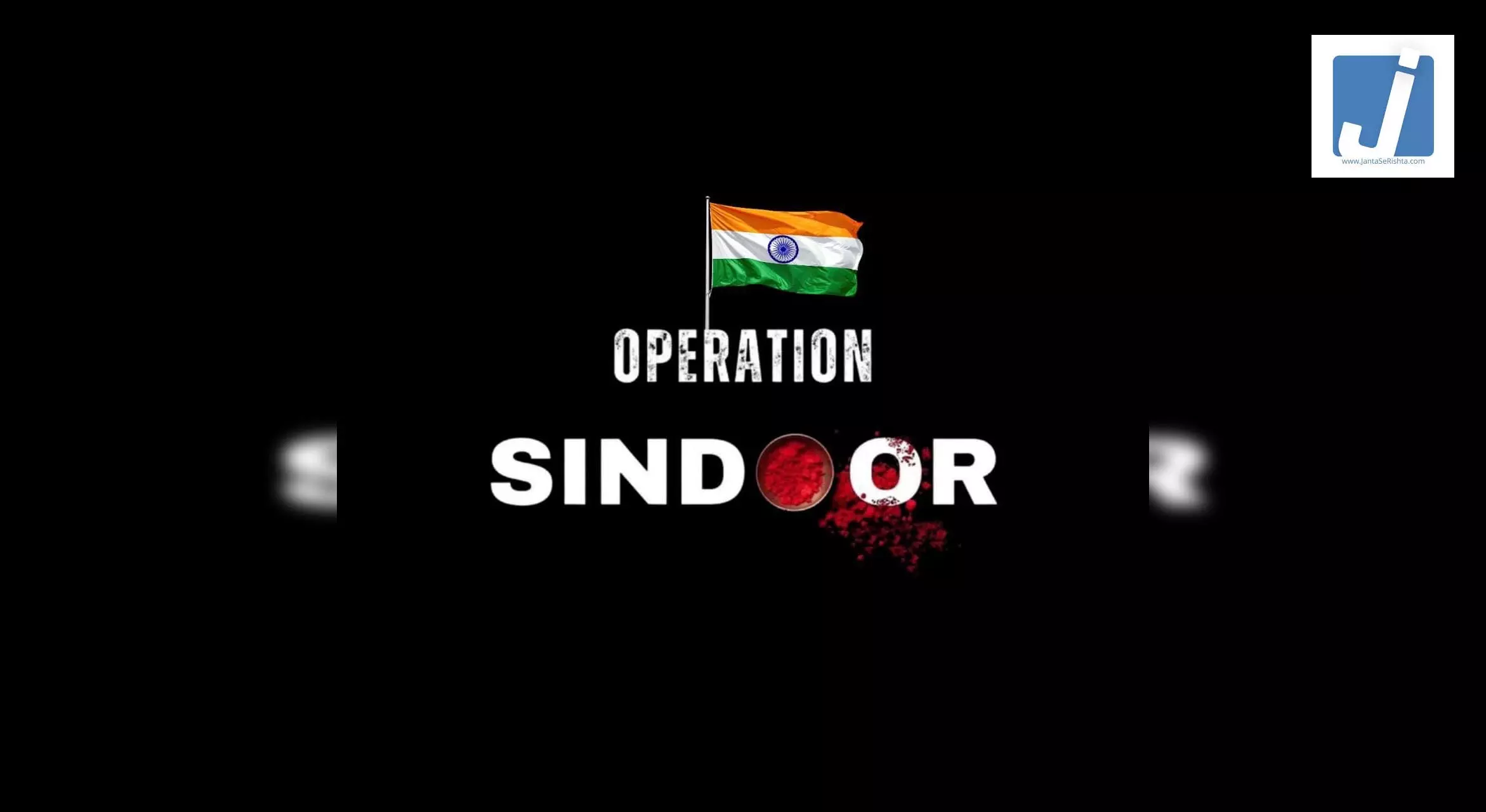ऑपरेशन सिंदूर की पहली वर्षगांठ: प्रधानमंत्री मोदी समेत कई बड़े नेताओं ने सोशल मीडिया पर बदली प्रोफाइल फोटो ऑपरेशन सिंदूर की पहली वर्षगांठ: प्रधानमंत्री मोदी समेत कई बड़े नेताओं ने सोशल मीडिया पर बदली प्रोफाइल फोटो