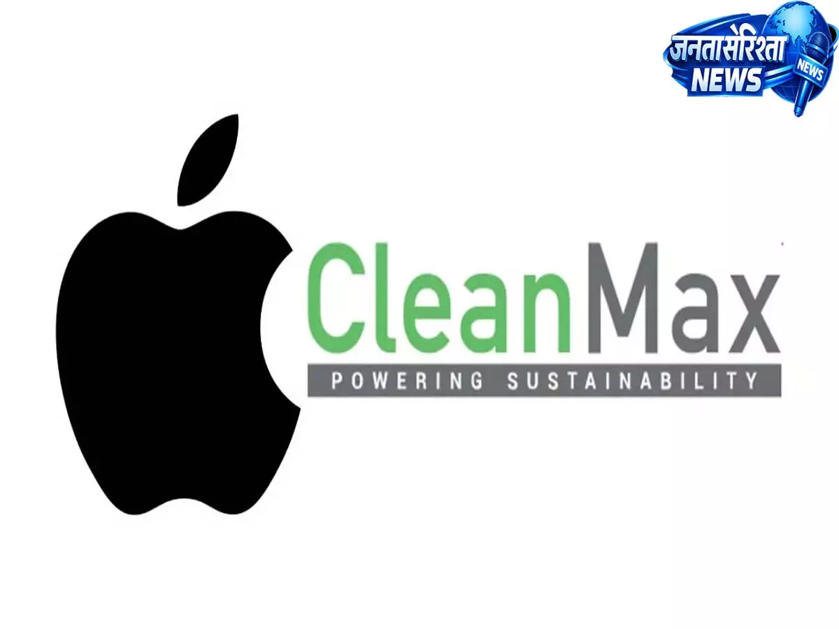 Apple और क्लीनमैक्स ने ₹100 करोड़ के निवेश के साथ रिन्यूएबल एनर्जी को बढ़ावा दिया Apple और क्लीनमैक्स ने ₹100 करोड़ के निवेश के साथ रिन्यूएबल एनर्जी को बढ़ावा दिया