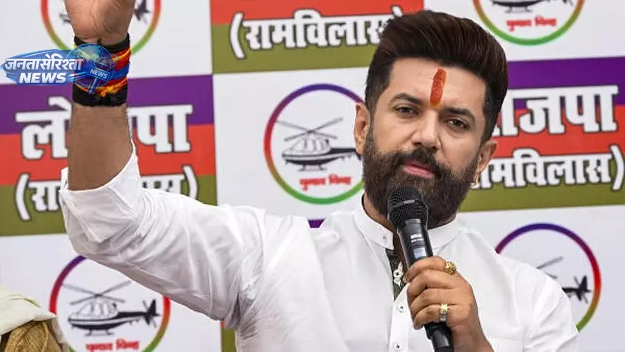 Patna : पश्चिम बंगाल में हिंसा पर चिराग पासवान की निंदा Patna : पश्चिम बंगाल में हिंसा पर चिराग पासवान की निंदा