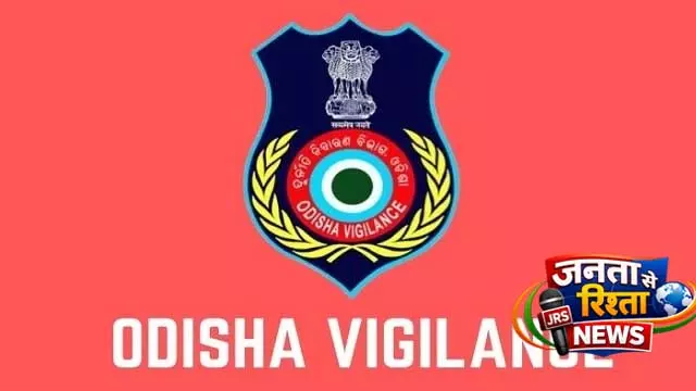 ओडिशा विजिलेंस ने 30,000 रुपये की रिश्वत लेते DRP को रंगे हाथों पकड़ा ओडिशा विजिलेंस ने 30,000 रुपये की रिश्वत लेते DRP को रंगे हाथों पकड़ा