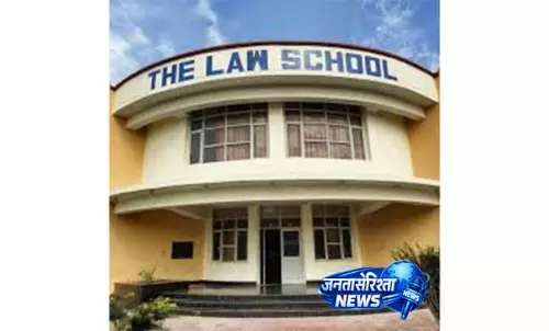 JU Law School ने छात्रों के लिए स्पेशल लेक्चर का आयोजन किया JU Law School ने छात्रों के लिए स्पेशल लेक्चर का आयोजन किया