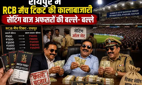 IPL 2026 : RCB के स्पॉन्सर की दादागिरी, टिकटों की बड़ी कालाबाजारी IPL 2026 : RCB के स्पॉन्सर की दादागिरी, टिकटों की बड़ी कालाबाजारी