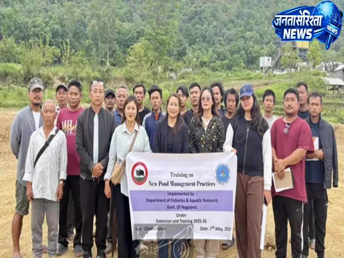 DIMAPUR: वैज्ञानिक मछली पालन पद्धतियों पर प्रशिक्षण कार्यक्रम DIMAPUR: वैज्ञानिक मछली पालन पद्धतियों पर प्रशिक्षण कार्यक्रम