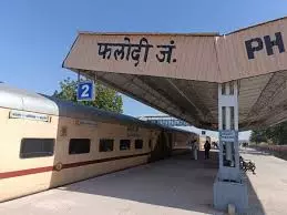 Jaipur: फलौदी-जैसलमेर रूट पर रेलवे का बड़ा अपग्रेड Jaipur: फलौदी-जैसलमेर रूट पर रेलवे का बड़ा अपग्रेड