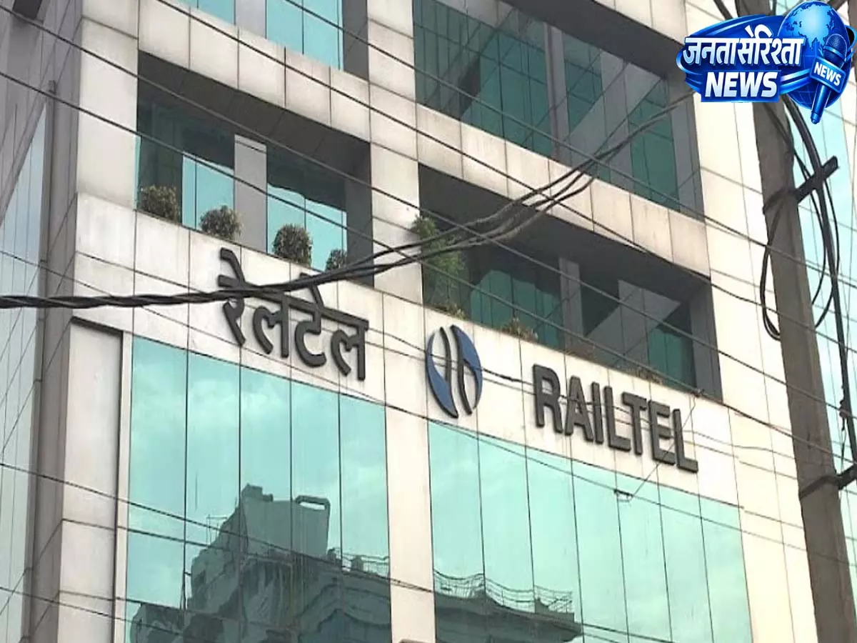 RailTel to New India Assurance से ₹24.91 करोड़ का AI-बेस्ड इंश्योरेंस फ्रॉड डिटेक्शन ऑर्डर मिला RailTel to New India Assurance से ₹24.91 करोड़ का AI-बेस्ड इंश्योरेंस फ्रॉड डिटेक्शन ऑर्डर मिला