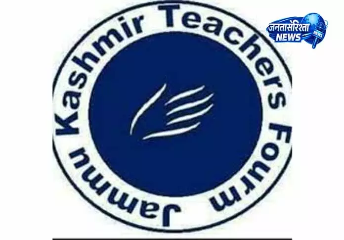 टीईटी रिव्यू पिटीशन, JKTF ने सरकार को लिखा पत्र टीईटी रिव्यू पिटीशन, JKTF ने सरकार को लिखा पत्र