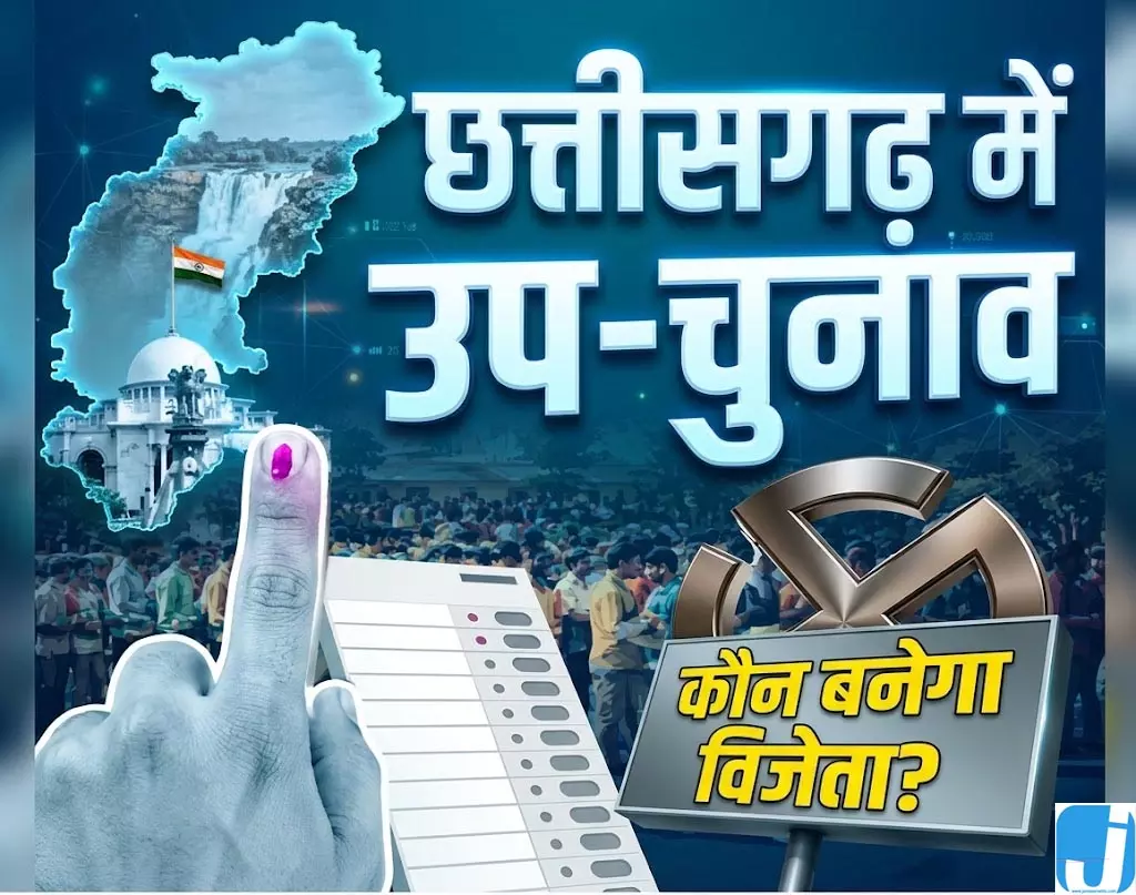 छत्तीसगढ़ चुनाव: नगरीय निकाय और पंचायत मतदान की तारीख घोषित छत्तीसगढ़ चुनाव: नगरीय निकाय और पंचायत मतदान की तारीख घोषित