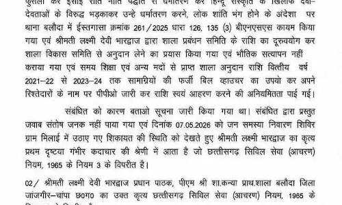 हेड मास्टरिन ईसाई धर्म का प्रचार कर रही थी, सस्पेंड