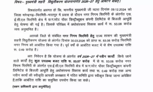चिरमिरी को मिलेगी रोशनी की आज़ादी, 75 साल बाद पहली बार पहुंचेगी शहर के सभी वार्डो में सरकारी बिजली चिरमिरी को मिलेगी रोशनी की आज़ादी, 75 साल बाद पहली बार पहुंचेगी शहर के सभी वार्डो में सरकारी बिजली