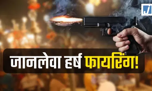 मातम में बदली खुशियां: दुल्हन के स्वागत में चली गोली, हर्ष फायरिंग में दूल्हे के चाचा की मौत