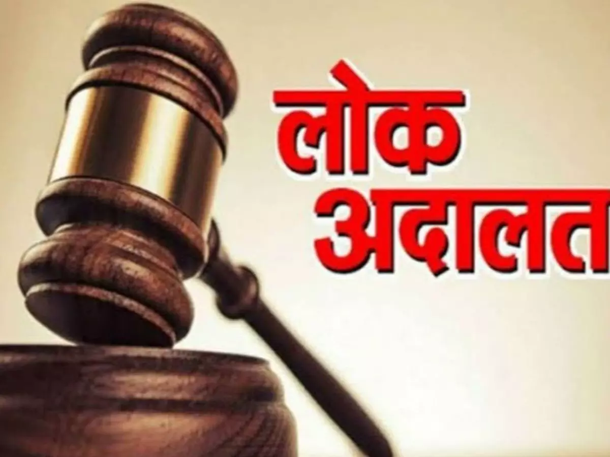 आपसी राजीनामा कर निपटाए जाएंगे मामले, नेशनल लोक अदालत आज आपसी राजीनामा कर निपटाए जाएंगे मामले, नेशनल लोक अदालत आज