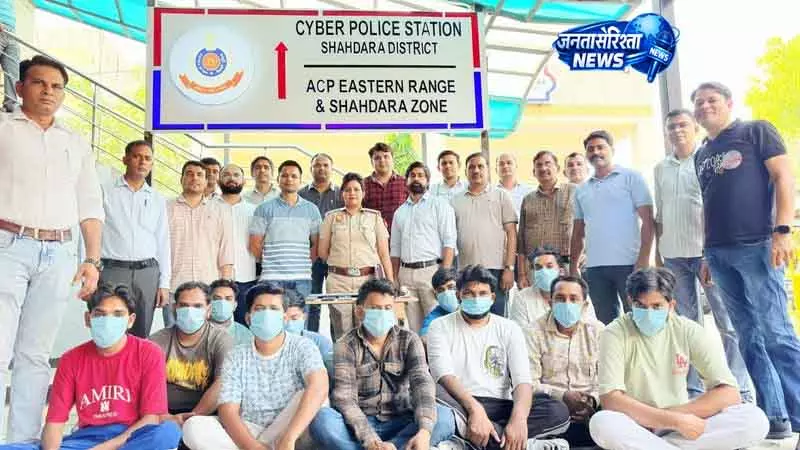 Delhi पुलिस ने शाहदरा में साइबर क्राइम गिरोह का भंडाफोड़ किया, 14 गिरफ्तार Delhi पुलिस ने शाहदरा में साइबर क्राइम गिरोह का भंडाफोड़ किया, 14 गिरफ्तार