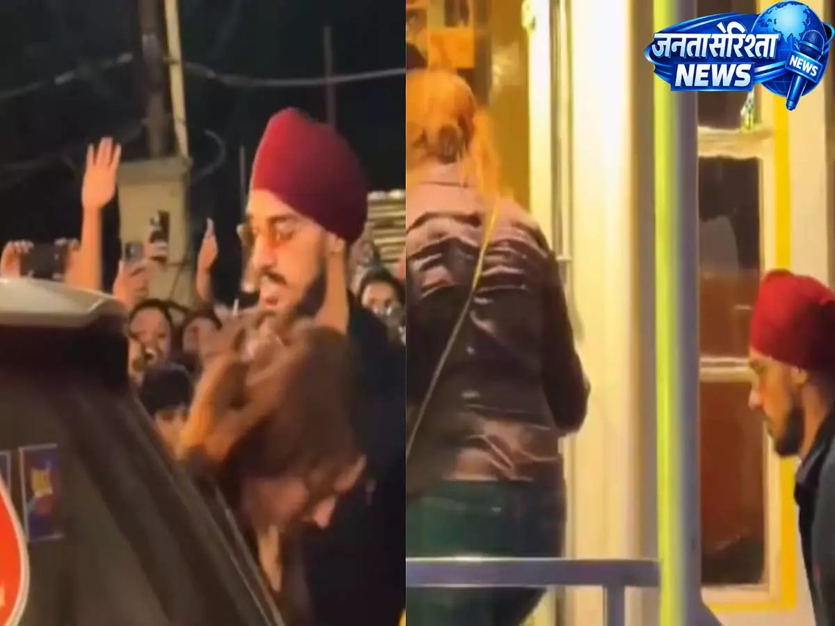 अर्शदीप सिंह-समरीन कौर की धर्मशाला डिनर आउटिंग ने सोशल मीडिया पर मचाई हलचल अर्शदीप सिंह-समरीन कौर की धर्मशाला डिनर आउटिंग ने सोशल मीडिया पर मचाई हलचल