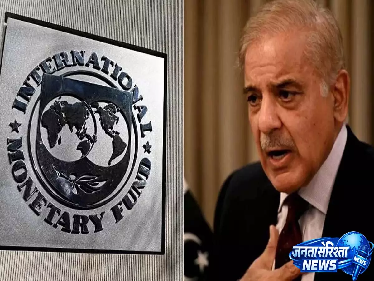 भारत के विरोध के बावजूद पाकिस्तान को IMF से $1.32 बिलियन मंजूर भारत के विरोध के बावजूद पाकिस्तान को IMF से $1.32 बिलियन मंजूर