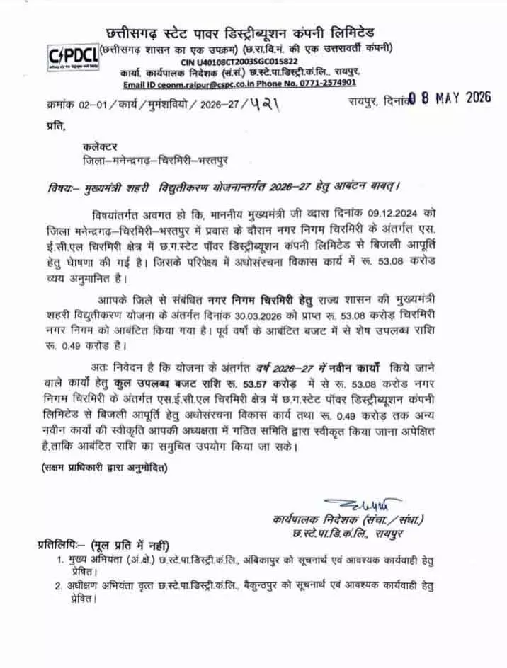 चिरमिरी को मिलेगी रोशनी की आज़ादी, 75 साल बाद पहली बार पहुंचेगी शहर के सभी वार्डो में सरकारी बिजली चिरमिरी को मिलेगी रोशनी की आज़ादी, 75 साल बाद पहली बार पहुंचेगी शहर के सभी वार्डो में सरकारी बिजली