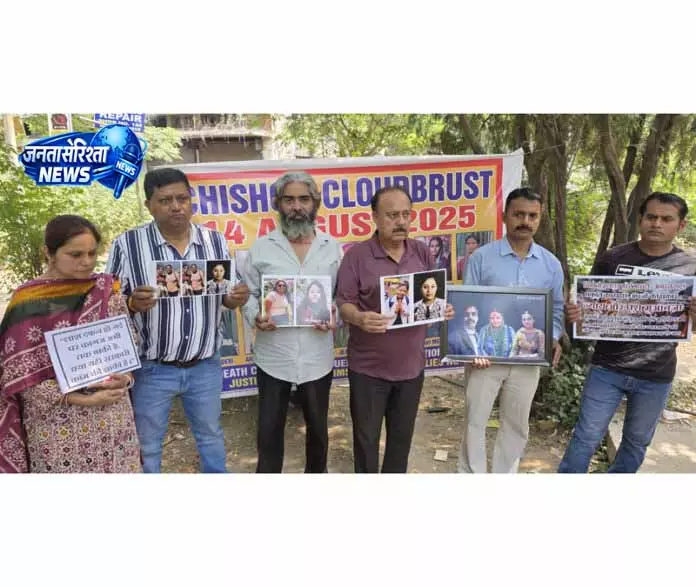 Jammu: चशोती बादल फटने की घटना पर पीड़ित परिवारों ने जताया रोष Jammu: चशोती बादल फटने की घटना पर पीड़ित परिवारों ने जताया रोष