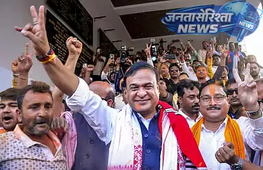 असम में BJP की तीसरी जीत, हिमंत बिस्वा सरमा 12 मई को फिर बनेंगे मुख्यमंत्री असम में BJP की तीसरी जीत, हिमंत बिस्वा सरमा 12 मई को फिर बनेंगे मुख्यमंत्री