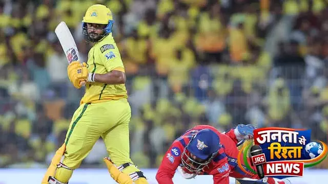 CSK vs LSG: रुतुराज गायकवाड़ 48 रन पर आउट, लखनऊ को तीसरी सफलता CSK vs LSG: रुतुराज गायकवाड़ 48 रन पर आउट, लखनऊ को तीसरी सफलता