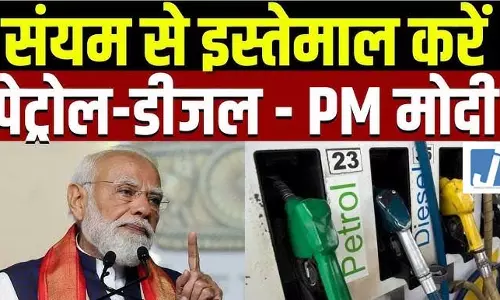 पेट्रोल-डीजल बचाने पर जोर: PM ने फिर की बड़ी अपील, क्या बड़ा संकट आने वाला है? पेट्रोल-डीजल बचाने पर जोर: PM ने फिर की बड़ी अपील, क्या बड़ा संकट आने वाला है?
