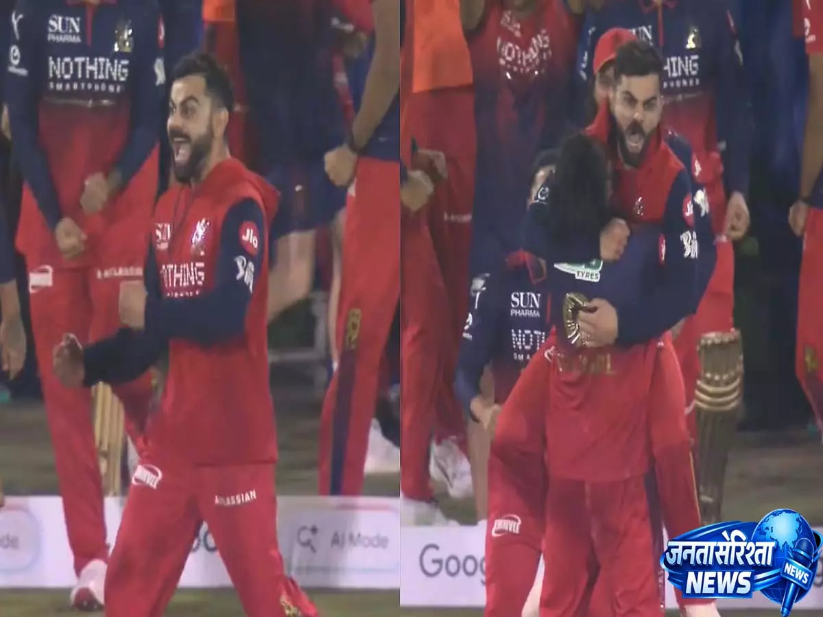 IPL 2026: विराट कोहली का अनोखा जश्न, क्रुणाल पांड्या के ऊपर से कूदकर मनाई जीत- VIDEO IPL 2026: विराट कोहली का अनोखा जश्न, क्रुणाल पांड्या के ऊपर से कूदकर मनाई जीत- VIDEO