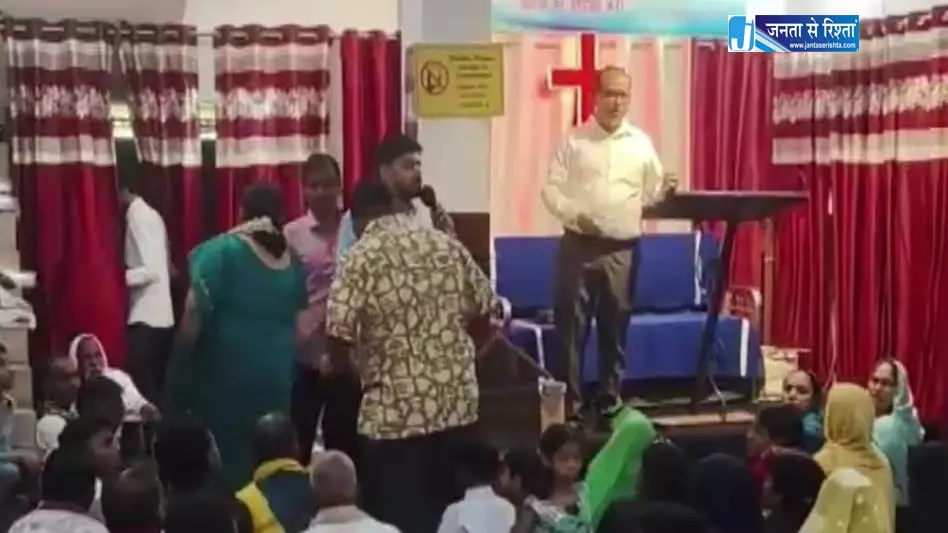 प्रार्थना सभा में फिर हंगामा, धर्मांतरण का आरोप और बजरंग दल ने काटा बवाल प्रार्थना सभा में फिर हंगामा, धर्मांतरण का आरोप और बजरंग दल ने काटा बवाल