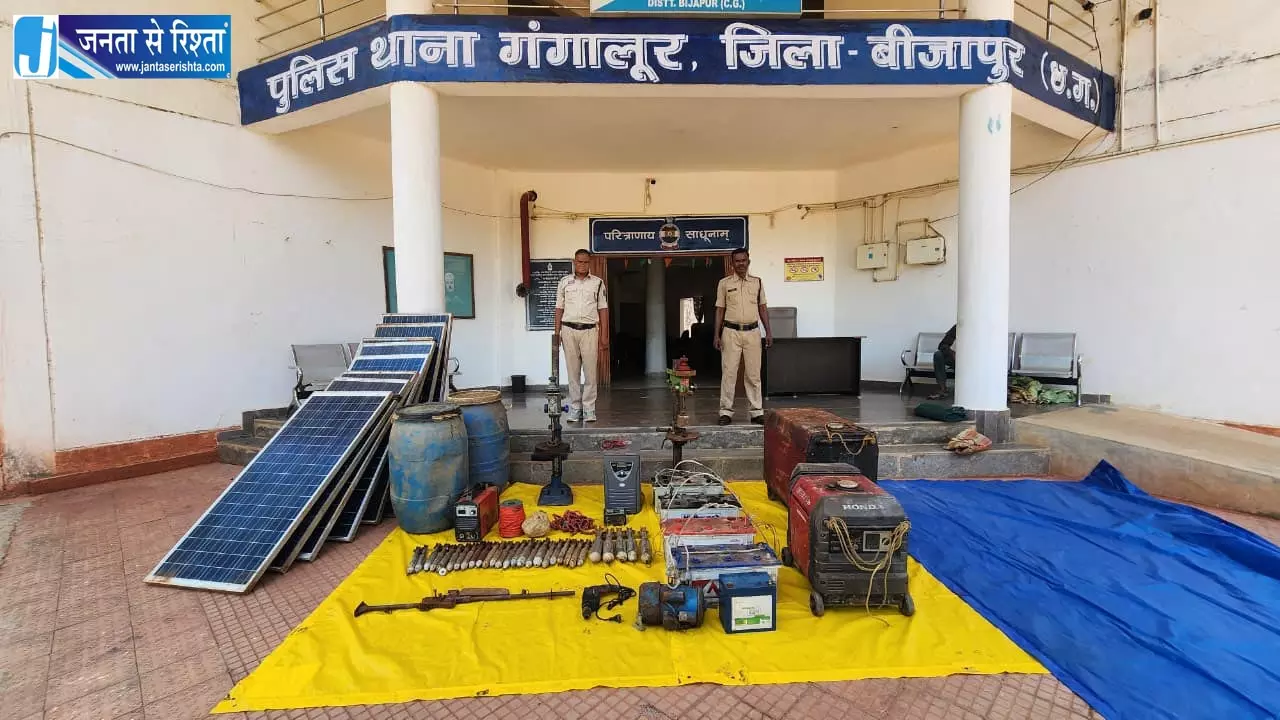 बीजापुर में नक्सलियों का BGL लांचर समेत विस्फोटक सामान जब्त बीजापुर में नक्सलियों का BGL लांचर समेत विस्फोटक सामान जब्त