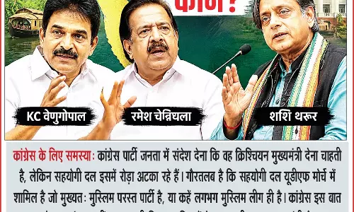वेणुगोपाल के मुख्यमंत्री बनने की राह सबसे बड़ा रोड़ा बने शशि थरूर, रमेश चेन्निथला वेणुगोपाल के मुख्यमंत्री बनने की राह सबसे बड़ा रोड़ा बने शशि थरूर, रमेश चेन्निथला