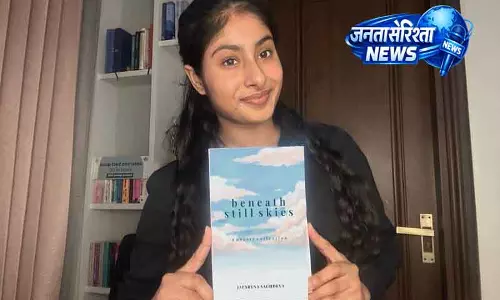 Jalandhar सिर्फ़ 16 साल की उम्र में, जैसरीना सचदेवा ने दूसरी कविता संग्रह लिखी Jalandhar सिर्फ़ 16 साल की उम्र में, जैसरीना सचदेवा ने दूसरी कविता संग्रह लिखी