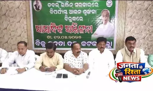 कानून-व्यवस्था बिगड़ने को लेकर BJD 14 मई को कटक में DGP ऑफिस का घेराव करेगी कानून-व्यवस्था बिगड़ने को लेकर BJD 14 मई को कटक में DGP ऑफिस का घेराव करेगी