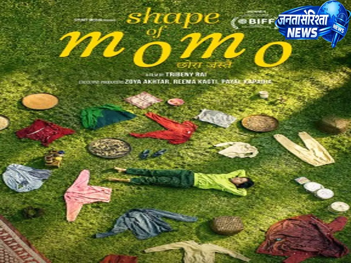 Sikkim: राणा दग्गुबाती सिनेमाघरों में ट्राइबनी राय की ‘शेप ऑफ मोमो’ रिलीज करेंगे Sikkim: राणा दग्गुबाती सिनेमाघरों में ट्राइबनी राय की ‘शेप ऑफ मोमो’ रिलीज करेंगे