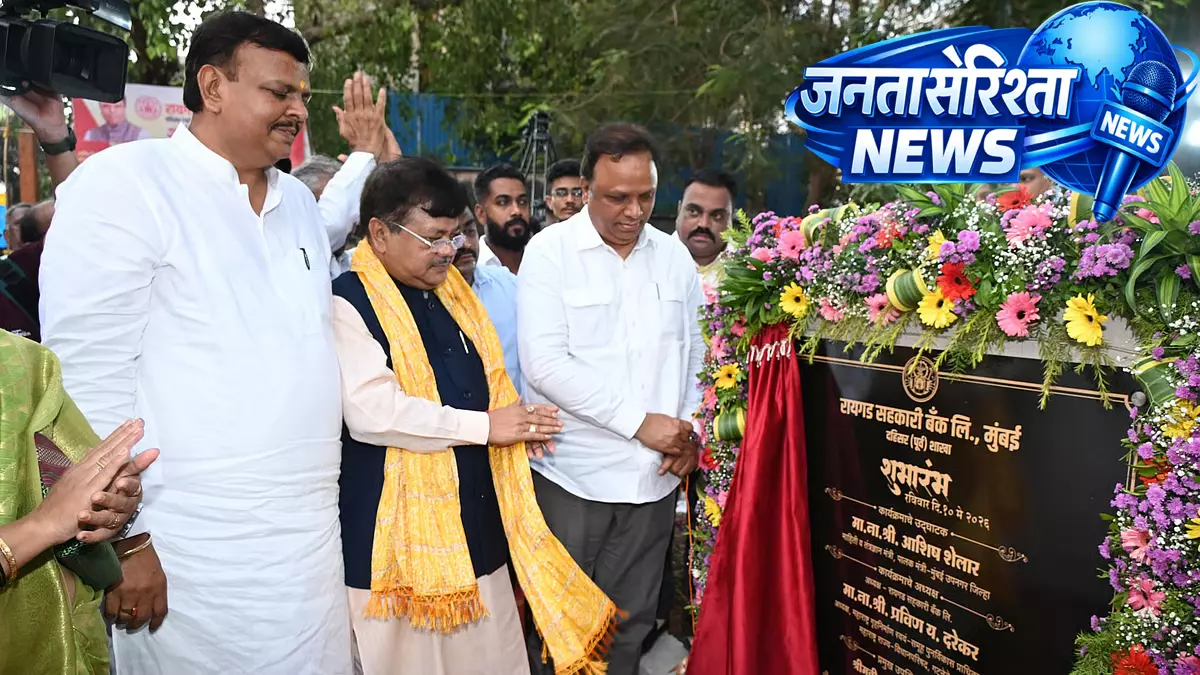 आशीष शेलार ने Raigarh कोऑपरेटिव बैंक की वित्तीय प्रगति की सराहना की आशीष शेलार ने Raigarh कोऑपरेटिव बैंक की वित्तीय प्रगति की सराहना की