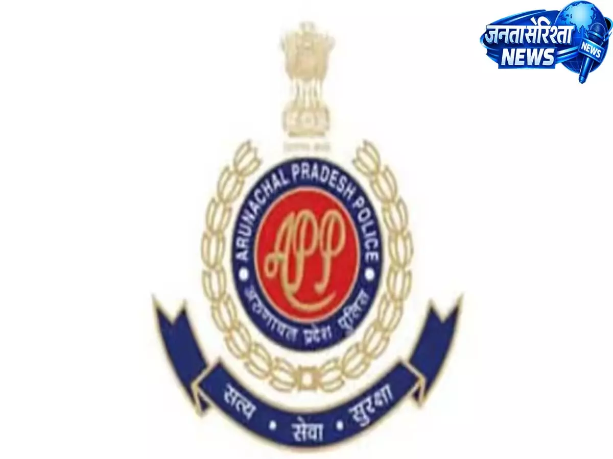 Itanagar में भ्रष्टाचार नहीं चलेगा! अरुणाचल पुलिस ने जीरो टॉलरेंस का एलान किया Itanagar में भ्रष्टाचार नहीं चलेगा! अरुणाचल पुलिस ने जीरो टॉलरेंस का एलान किया