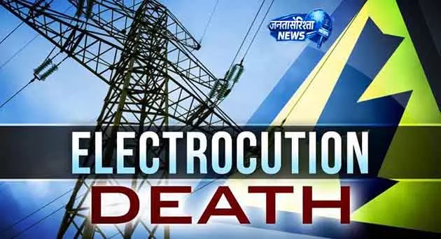 Angul में पोती को करंट लगने से बचाते हुए दादा की मौत Angul में पोती को करंट लगने से बचाते हुए दादा की मौत