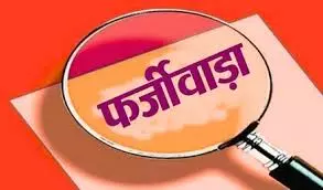 Haridwar: जनसेवा केंद्र पर फर्जीवाड़ा उजागर, कार्रवाई Haridwar: जनसेवा केंद्र पर फर्जीवाड़ा उजागर, कार्रवाई