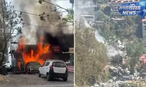 Shimla : हीरो होंडा शोरूम में भीषण आग, लाखों का नुकसान, कई वाहन जलकर खाक Shimla : हीरो होंडा शोरूम में भीषण आग, लाखों का नुकसान, कई वाहन जलकर खाक