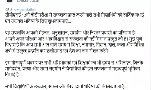 CM साय ने सीबीएसई 12वीं बोर्ड परीक्षा में सफल विद्यार्थियों को दी बधाई