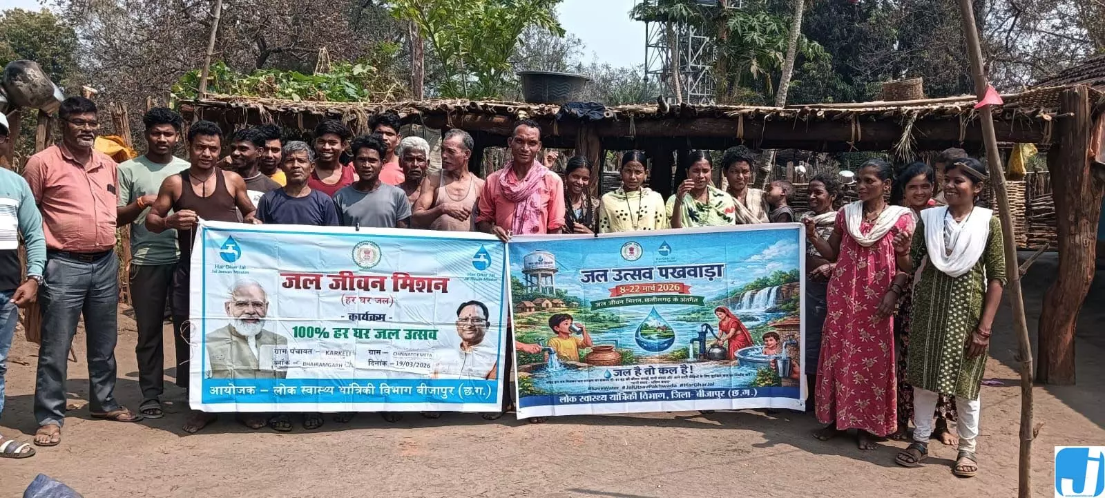 जल जीवन मिशन से बदली चिन्ताटोकामेटा की तस्वीर, हर घर पहुंचा स्वच्छ पेयजल जल जीवन मिशन से बदली चिन्ताटोकामेटा की तस्वीर, हर घर पहुंचा स्वच्छ पेयजल