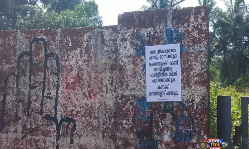केरल के कन्नूर में CPI(M) नेतृत्व के खिलाफ पोस्टर, धनराज फंड आरोपों पर विवाद केरल के कन्नूर में CPI(M) नेतृत्व के खिलाफ पोस्टर, धनराज फंड आरोपों पर विवाद