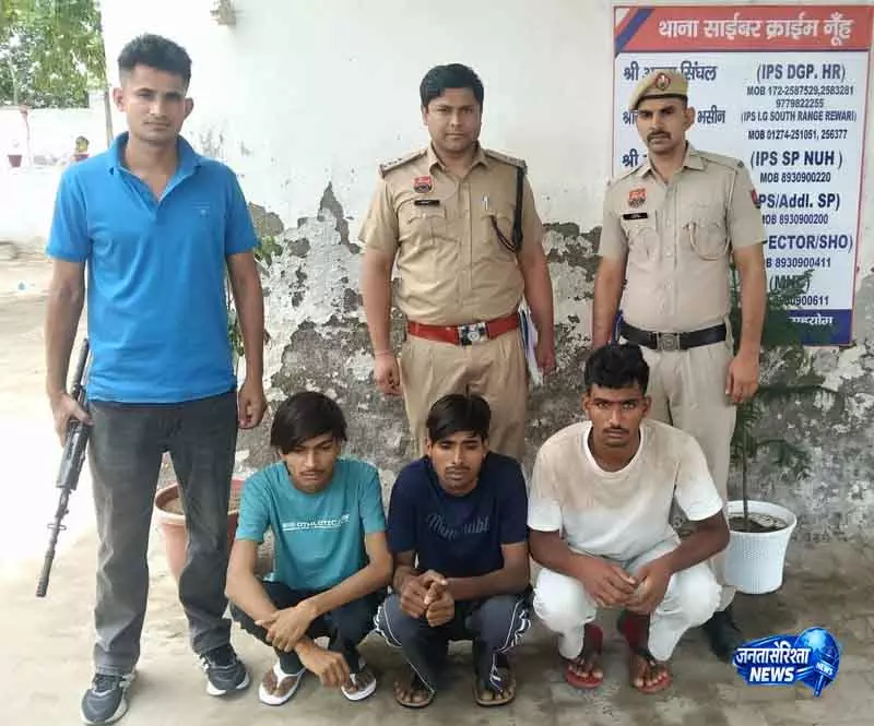 Nuh में सेक्सटॉर्शन और फेक मैसेज स्कैम में 3 गिरफ्तार Nuh में सेक्सटॉर्शन और फेक मैसेज स्कैम में 3 गिरफ्तार