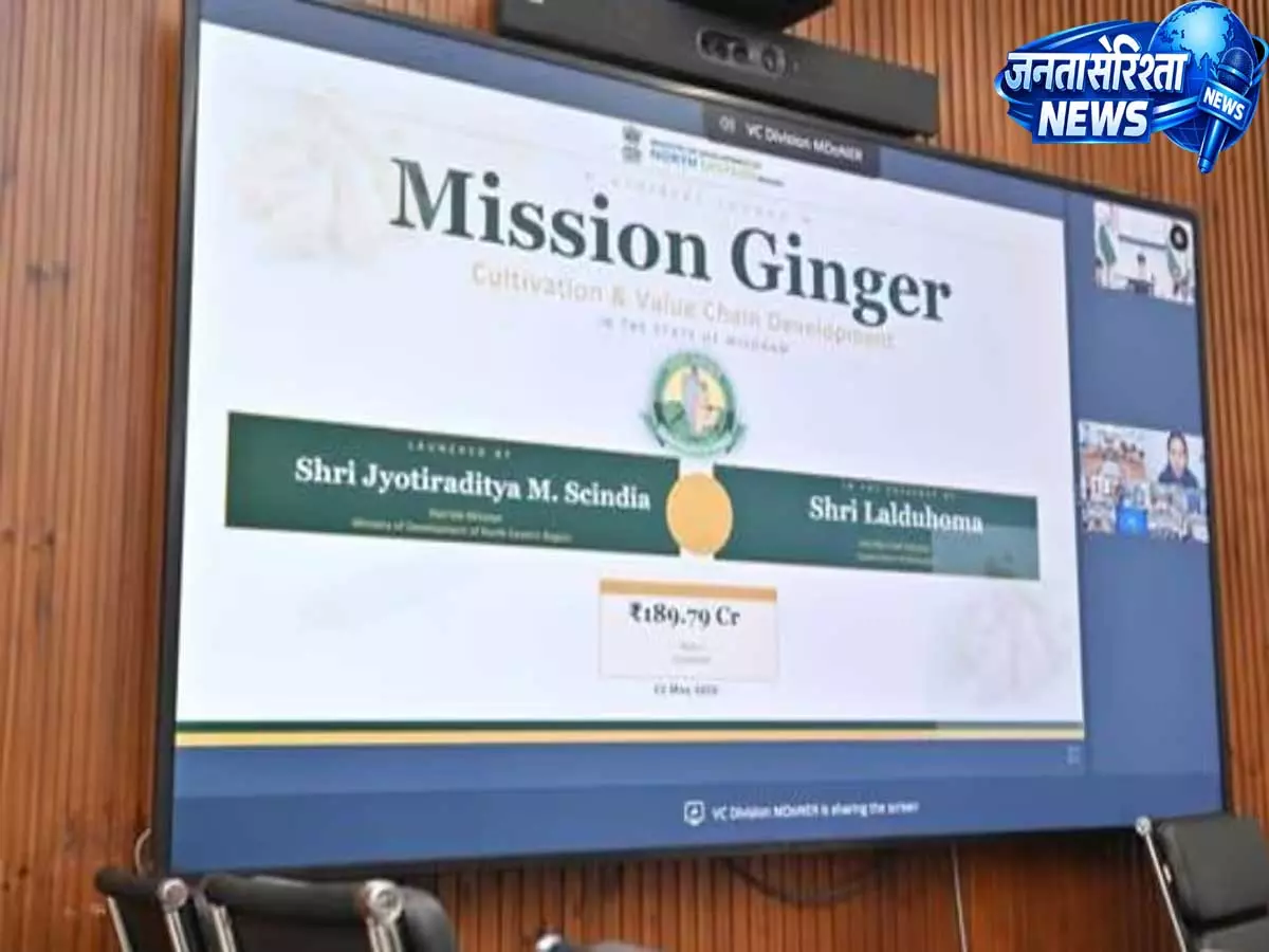 Big move by the Centre: मिजोरम अदरक मिशन से ‘मिजो अदरक’ अब दुनिया के बाजार में Big move by the Centre: मिजोरम अदरक मिशन से ‘मिजो अदरक’ अब दुनिया के बाजार में