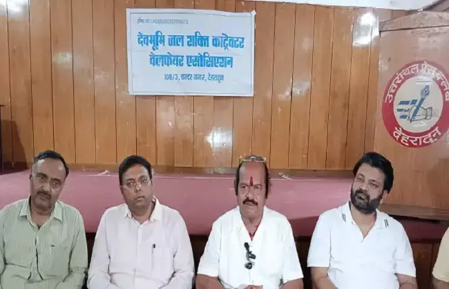 Dehradun: जल जीवन मिशन भुगतान न होने पर ठेकेदारों में नाराजगी Dehradun: जल जीवन मिशन भुगतान न होने पर ठेकेदारों में नाराजगी