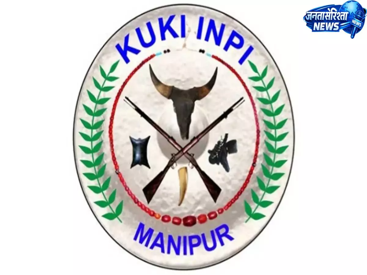 Manipur: कुकी नागरिकों की हिरासत पर कुकी इनपी का अल्टीमेटम Manipur: कुकी नागरिकों की हिरासत पर कुकी इनपी का अल्टीमेटम
